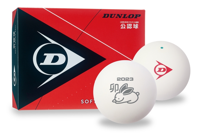 「ダンロップソフトテニスボール(公認球)干支ボール」