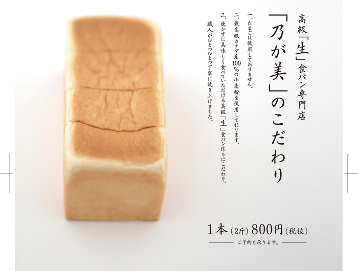 乃が美のこだわり