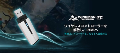ワイヤレスコントローラーを解放し、PS5へ
