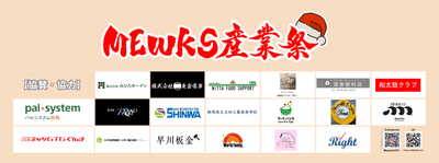 【協賛協力一覧】