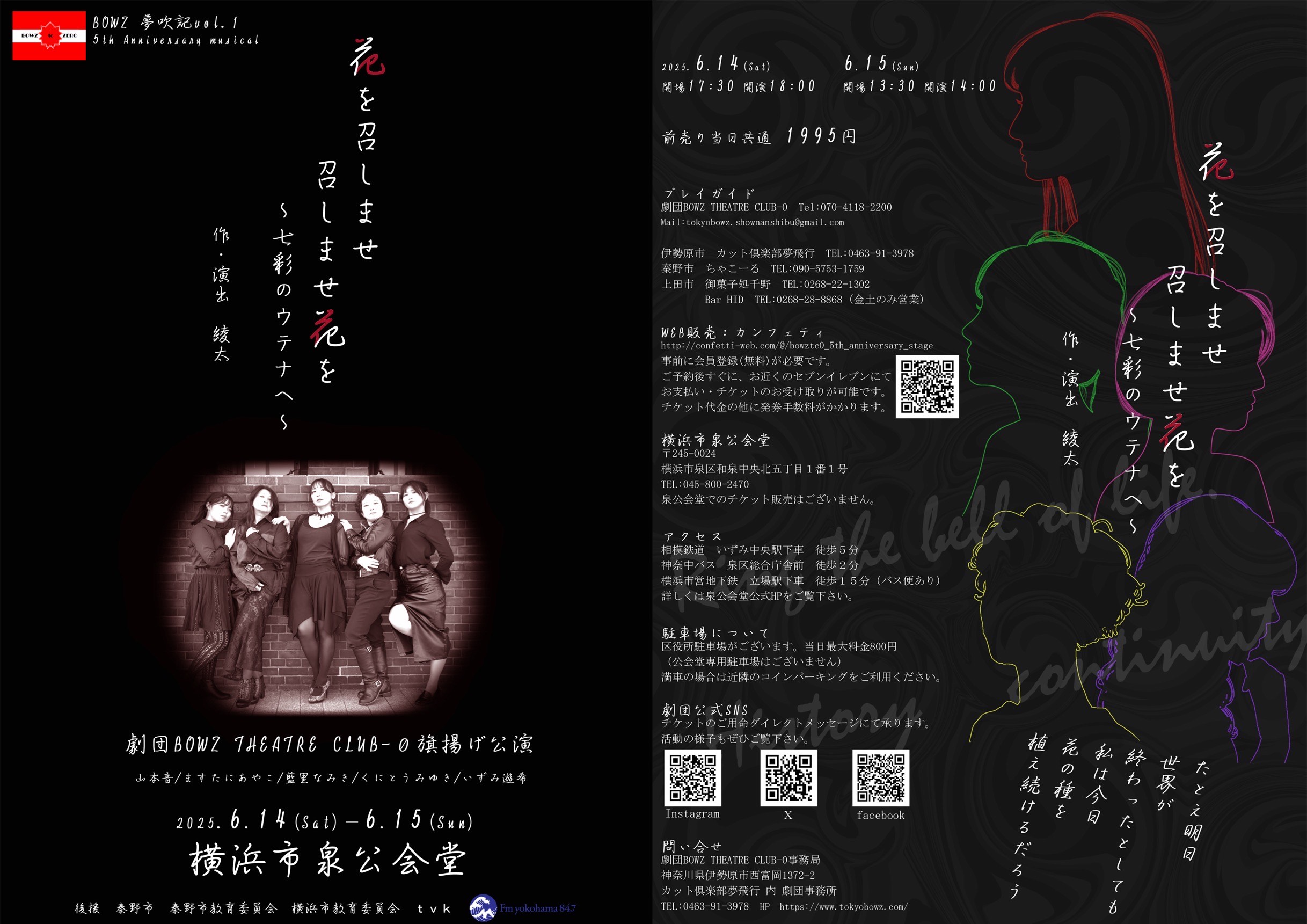 初めての観劇にもおすすめ！　芝居の楽しさを伝えるBOWZ Theatre Club-0旗揚げ公演『花を召しませ　召しませ花を』まもなく開幕
