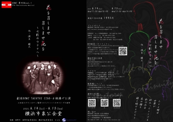 初めての観劇にもおすすめ！　芝居の楽しさを伝えるBOWZ Theatre Club-0旗揚げ公演『花を召しませ　召しませ花を』まもなく開幕