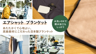 秋田県の縫製工場が、コロナ不況に立ち向かう！ 自社開発商品を作成し、クラウドファンディングへ！
