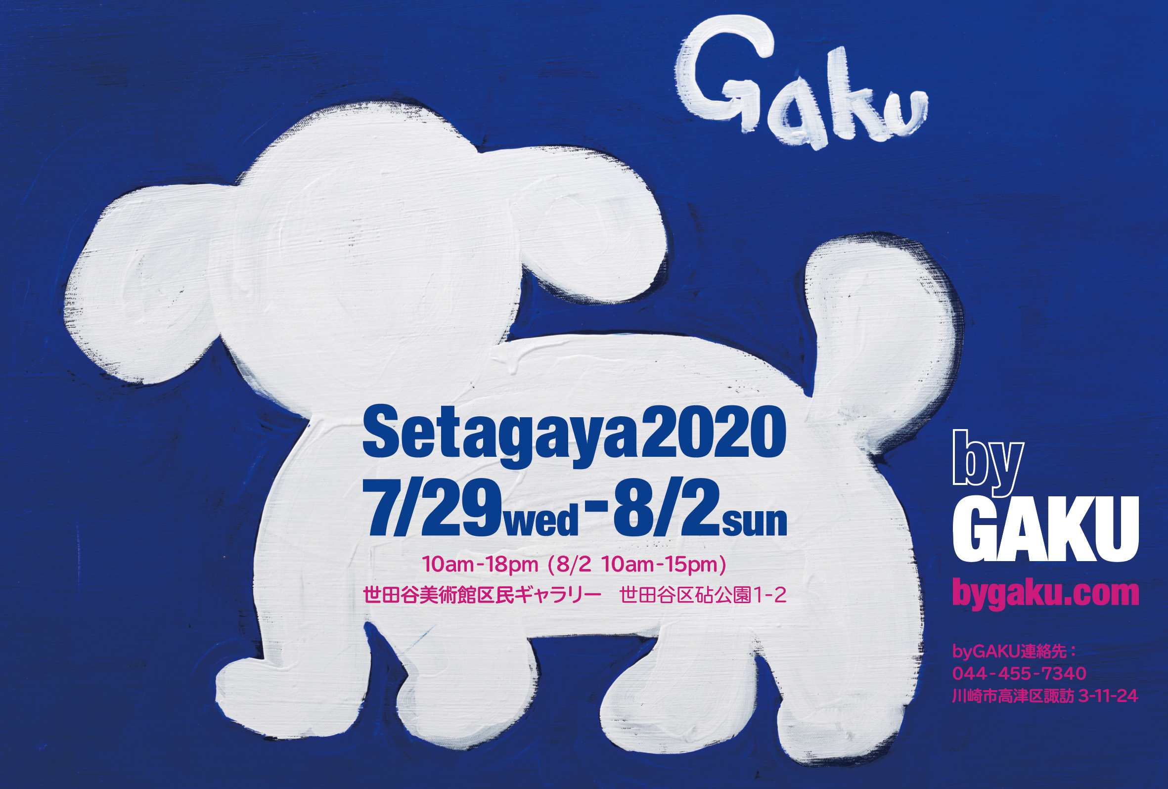 「SETAGAYA2020 byGAKU～19 歳の自閉症アーティスト GAKU 個展開催とバッグブランド LeSportsac とのコラボレーションについて決定