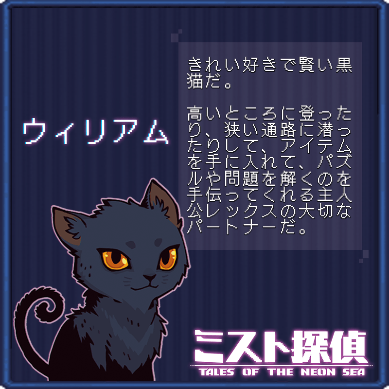 かわいいネコがたまらない！ サイバーパンク謎解きアドベンチャー