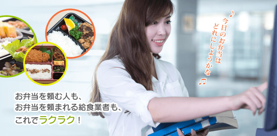 『お弁当たのみませんか~?』 サイトイメージ