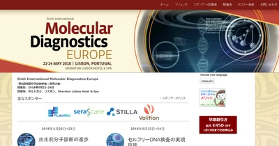 国際学会 「第6回国際分子診断学会：欧州大会」(Cambridge Healthtech Institute主催）の参加お申込み受付開始