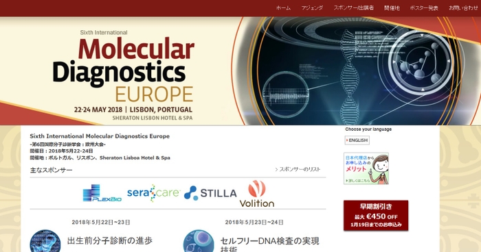 第6回国際分子診断学会 欧州大会