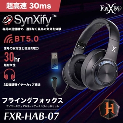 ワイヤレスゲーミングヘッドセット『FOXXRAY』が“Makuake” にて5月19日販売開始！eスポーツ分野で10年以上培われた技術