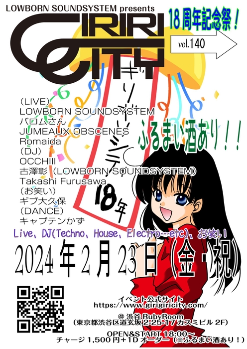 ギリギリシティ18周年祭!vol.140フライヤー