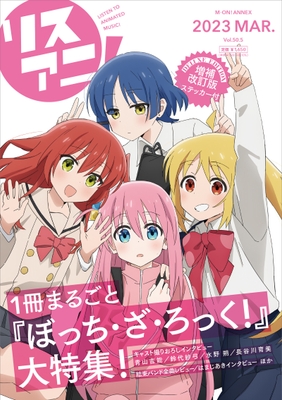 リスアニ！Vol.50.5 