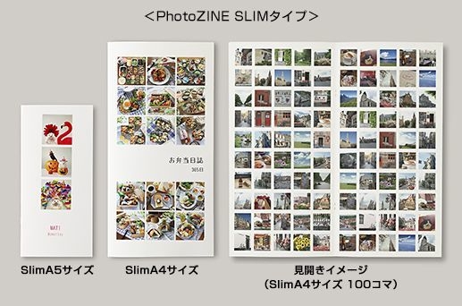 「PhotoZINE（フォトジン） SLIMタイプ」