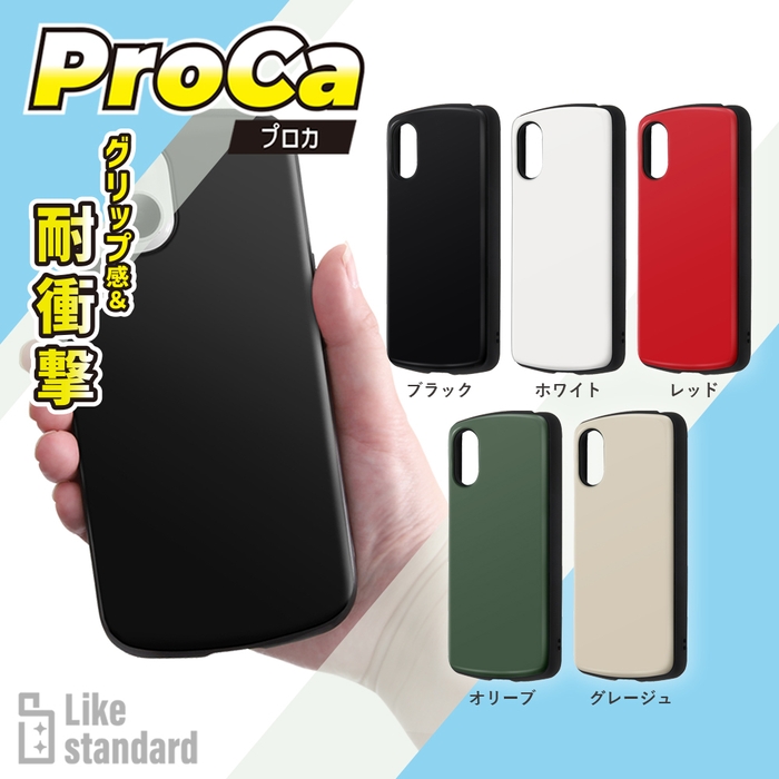 耐衝撃ケース ProCa