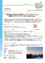 ＜観光学を学ぶ学生の力で、山ノ内町の観光を元気づけたい！＞　 今後の活動と山ノ内町における学生版ワーケーション 「スタディーケーション」整備に向けた クラウドファンディングが残り一週間と迫る