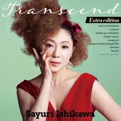 石川さゆりNew アルバム「Transcend」が 高品位45回転レコードに！ 新たにフルリミックスした「残雪」「花火」を追加収録 　「Transcend Extra edition」　8月31日発売