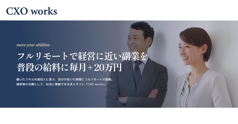 フルリモートで“経営者の右腕”になれる副業人材を探せる 求人サイト「CXO works」サービス開始