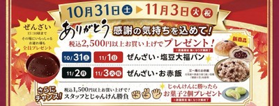 周年祭プレゼント
