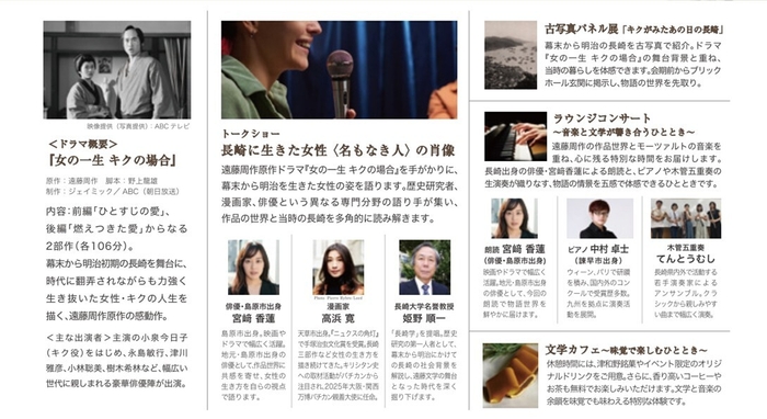 遠藤周作を偲ぶ一日主なプログラム