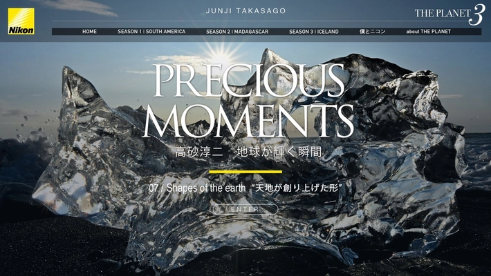 『「THE PLANET 3」PRECIOUS MOMENTS  高砂淳二　地球が輝く瞬間』　 第7回：「Shapes of the earth 天地が創り上げた形」を公開