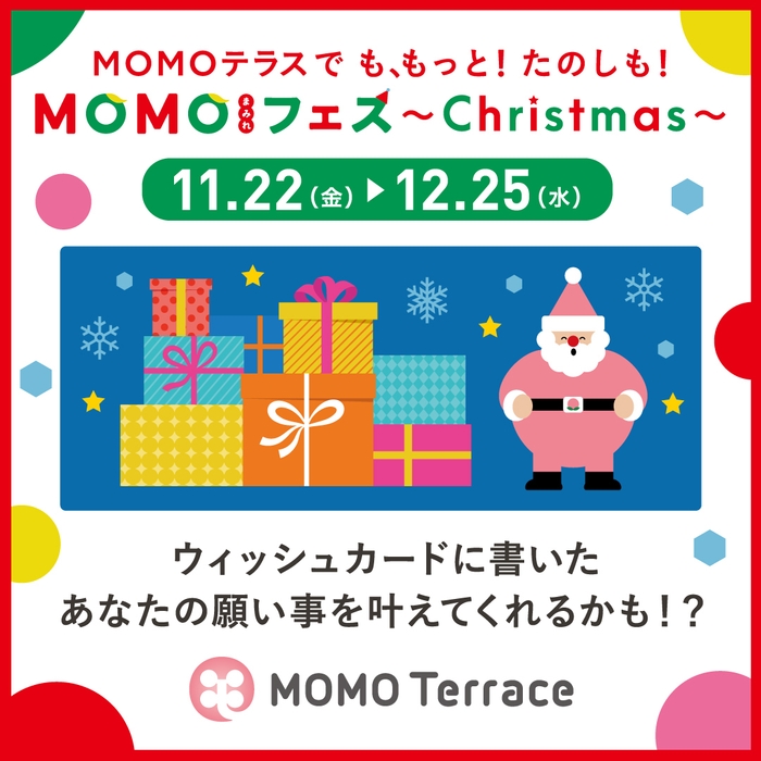 MOMOテラス_MOMOまみれフェス～Christmas～_ウイッシュツリー正方形