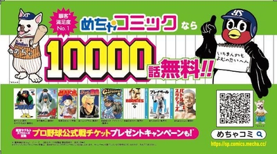 めちゃコミック(めちゃコミ)