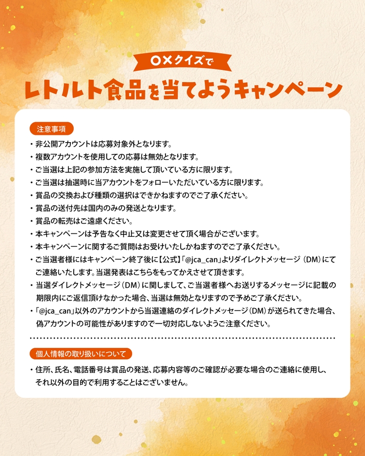 キャンペーン告知3