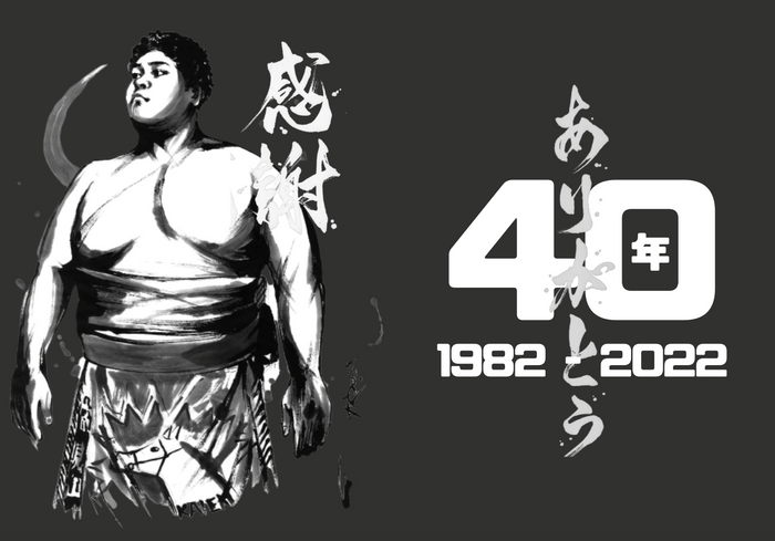 40周年祝賀パーティー案内状