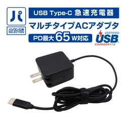 さまざまな端末にクイックチャージ！10種類のプラグ付き、パソコン工房セレクト商品『マルチタイプACアダプタ』販売開始