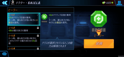 MARVEL ストライクフォース:Iso-8_7