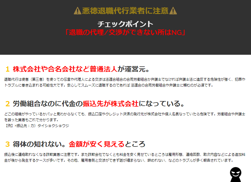 違法業者の注意喚起