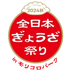 全日本ぎょうざ祭り事務局(株式会社ゲイン)