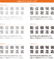 ダイナフォントが新元号「令和」の合字を日本語全書体に対応 　第1弾として新時代にふさわしいフォント 「金剛黒体」6ウェイトが対応　 4月3日から提供開始