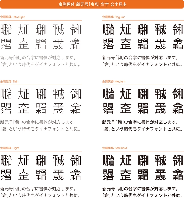 金剛黒体 新元号「令和」合字 文字見本