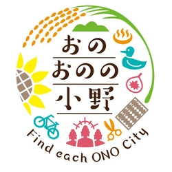 小野市 観光交流推進課、小野市観光協会