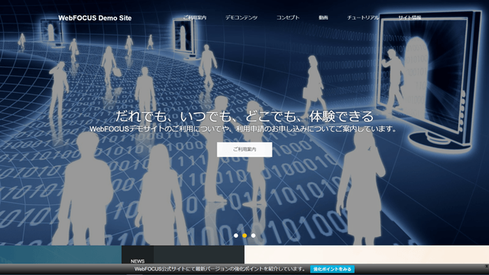 WebFOCUSデモサイトトップページ