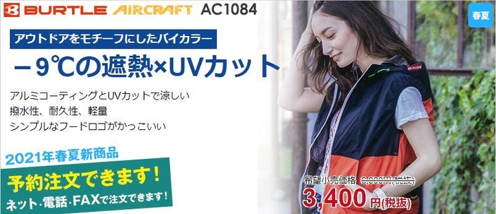 AC1084シリーズ「AC1084」(エアークラフト)