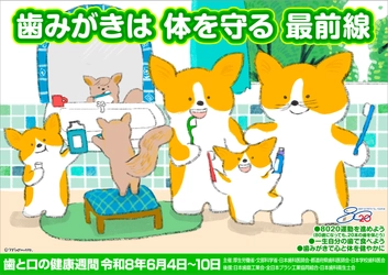 オーラルケアを楽しく学ぶ！参加型キャンペーン開催 「歯みがきチャレンジ宣言」で心と体を健やかに
