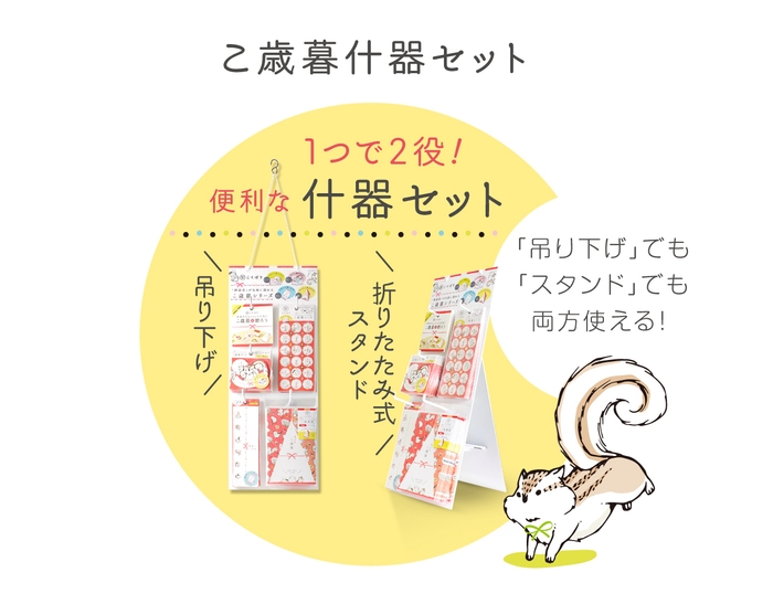 こ歳暮什器セット イメージ