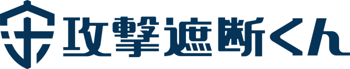攻撃遮断くんロゴ