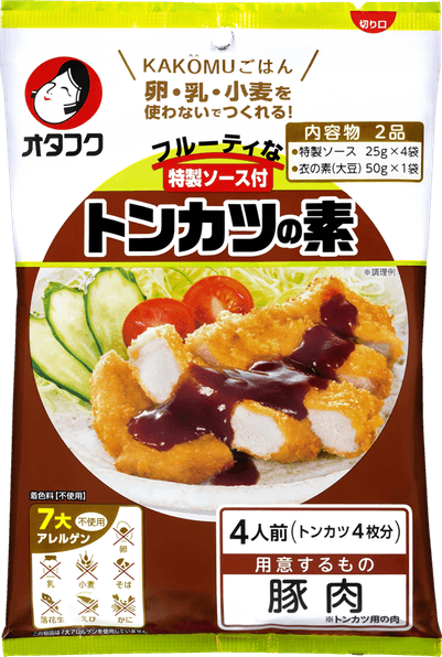 フルーティーな特製ソース付 トンカツの素