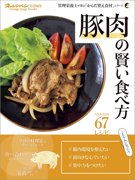 『豚肉の賢い食べ方』
