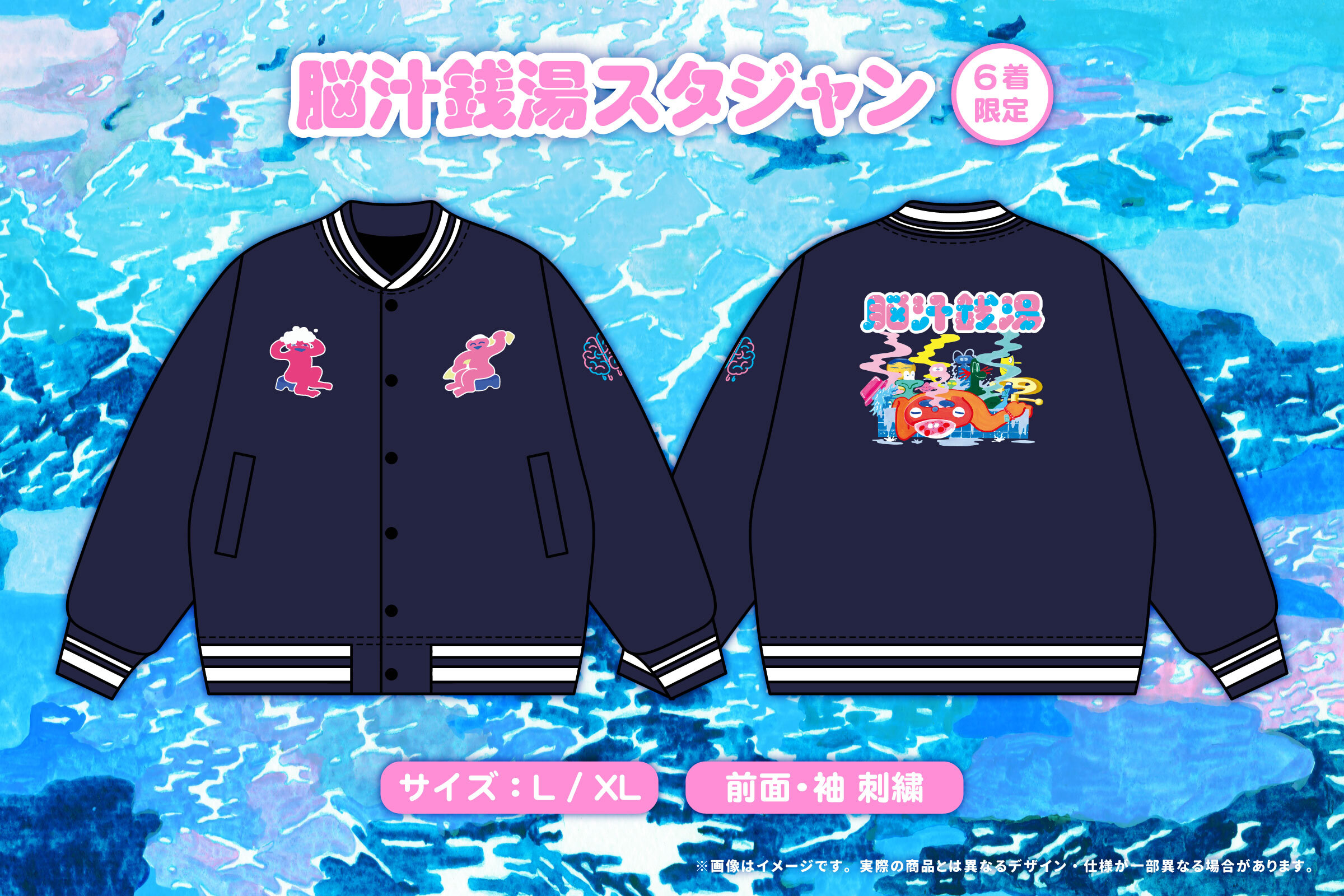 脳汁銭湯スタジャン