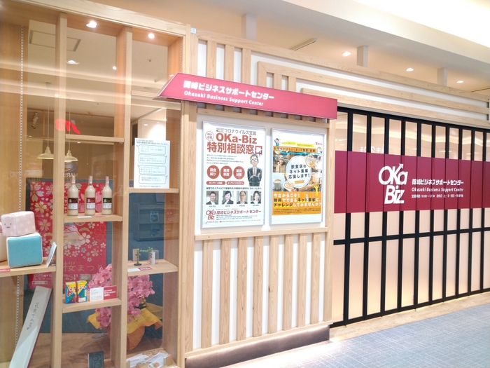オカビズ イオンモール岡崎拠点