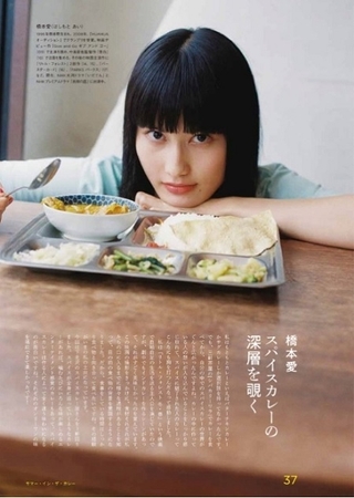 橋本愛さんの巻頭ビジュアルの一部