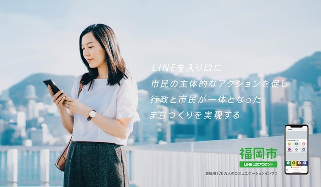 ■福岡市LINE公式アカウント(LINE ID:@fukuokacity)とは