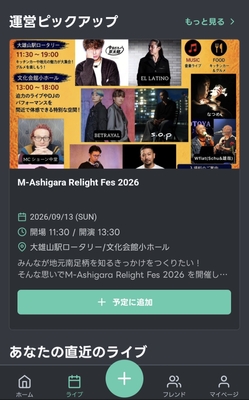 M-Ashigara Relight Fes 2026がアプリ内でフィーチャーされている様子