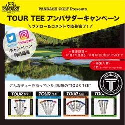 PANDASH GOLF JAPAN Presents TOUR TEE　 アンバサダーキャンペーンを10月17日から11月10日まで開催！