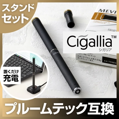 立てるだけ充電でプルーム・テック愛煙家の手間を省く！ 互換バッテリー「シガリア」と充電器のセットを新発売