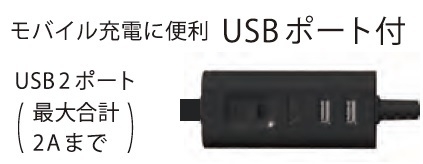 オールインワンこたつUSBポート