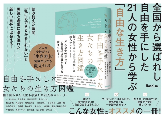 自由を手にした女たちの生き方図鑑
